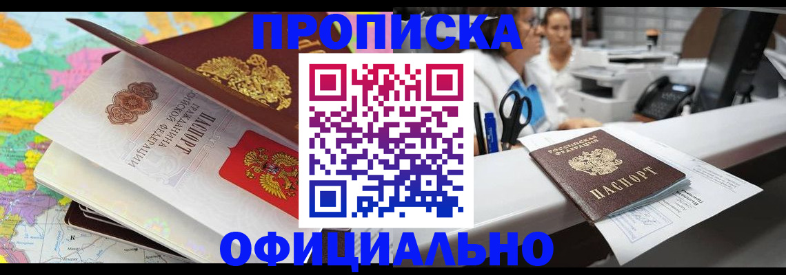 временная прописка в Дальнегорске