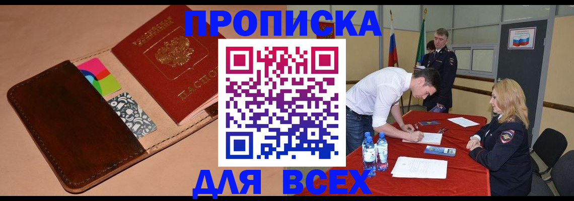 пропишу в квартире в Дальнегорске