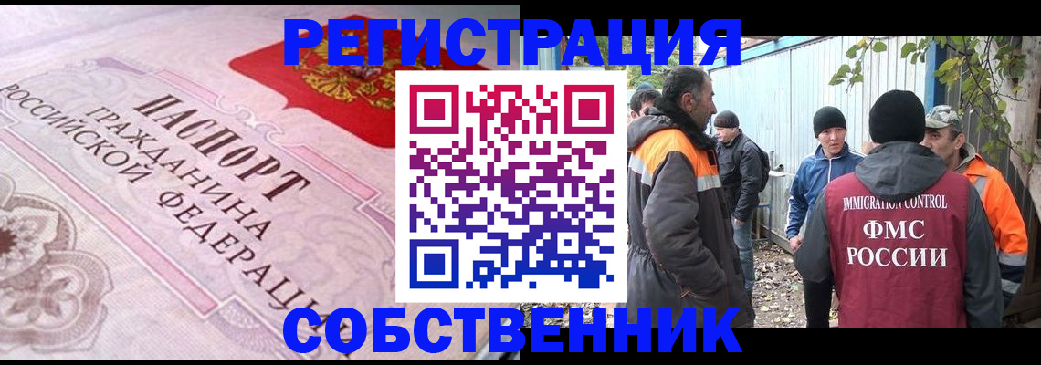 временная регистрация для школы в Дальнегорске