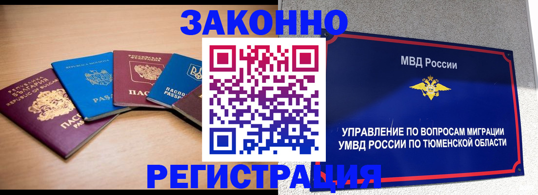 прописка в квартире в Дальнегорске