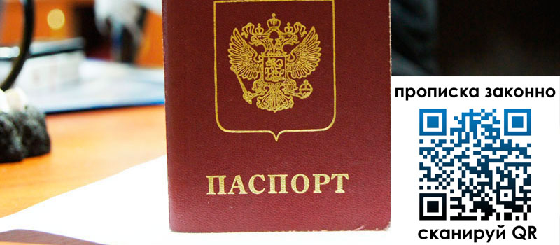 регистрация в Дальнегорске прописка в Дальнегорске